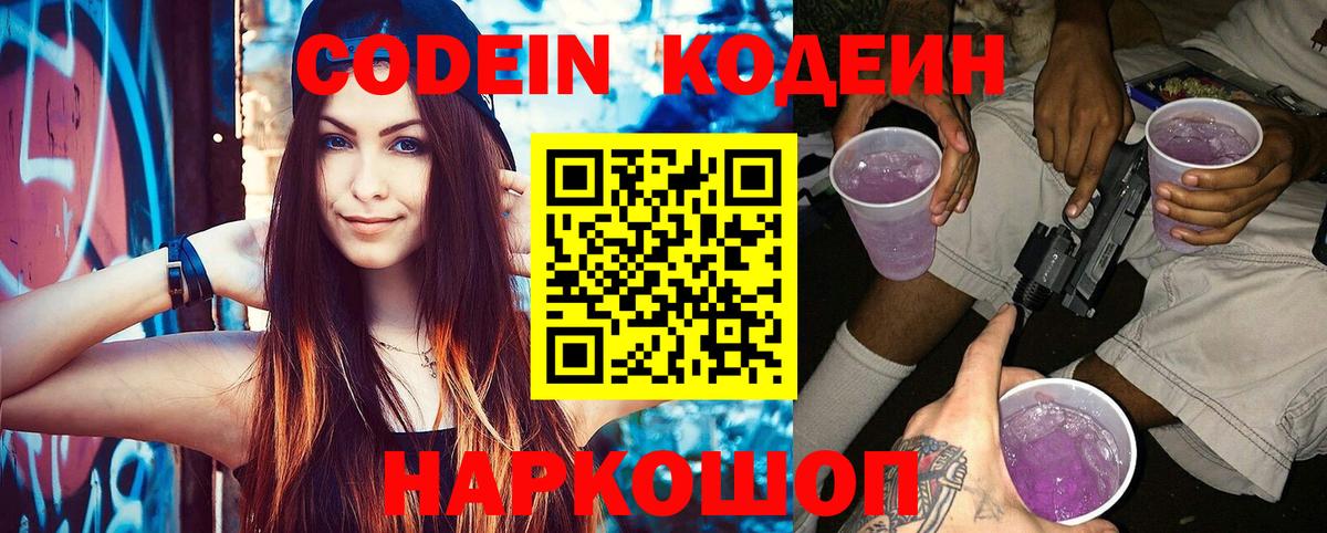 Елизово  Кодеиновый сироп Lean напиток Lean (лин)  Кодеин напиток Lean (лин)  Вход с VPN 