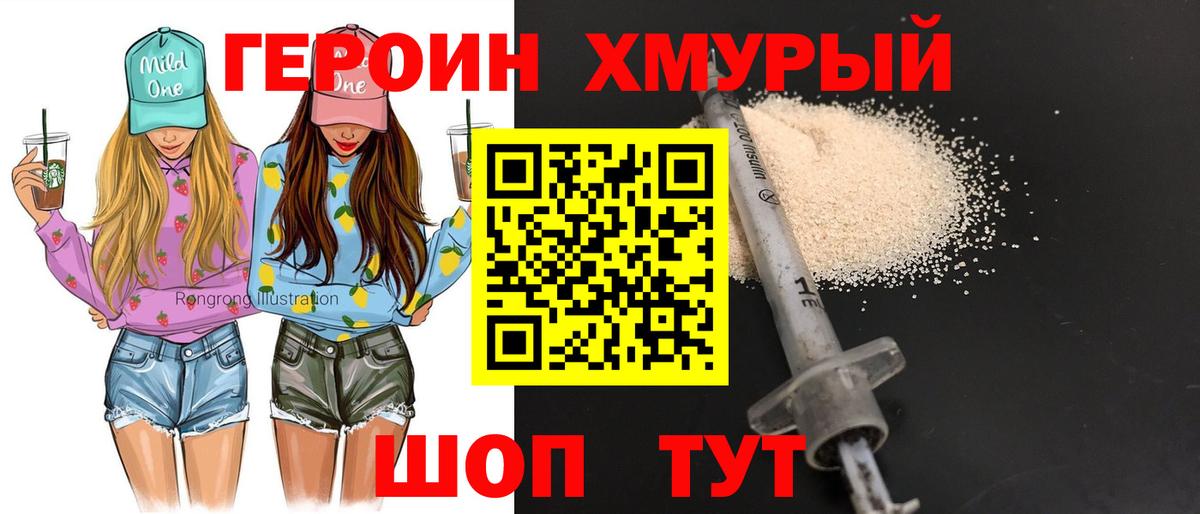 Героин хмурый  Вход с VPN  Елизово 