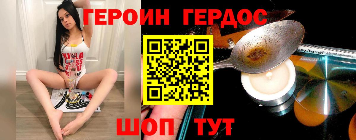 Героин VHQ Елизово