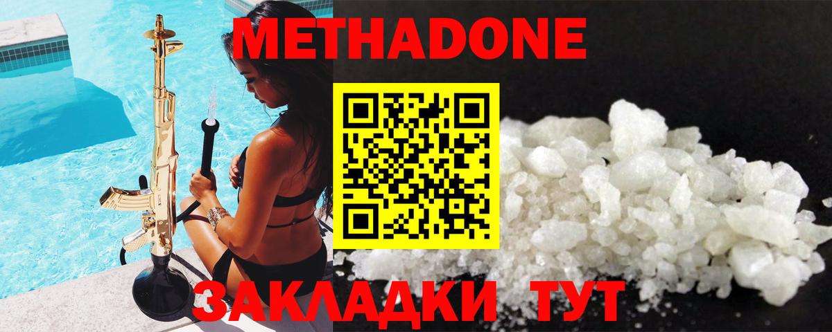 Метадон белоснежный Елизово