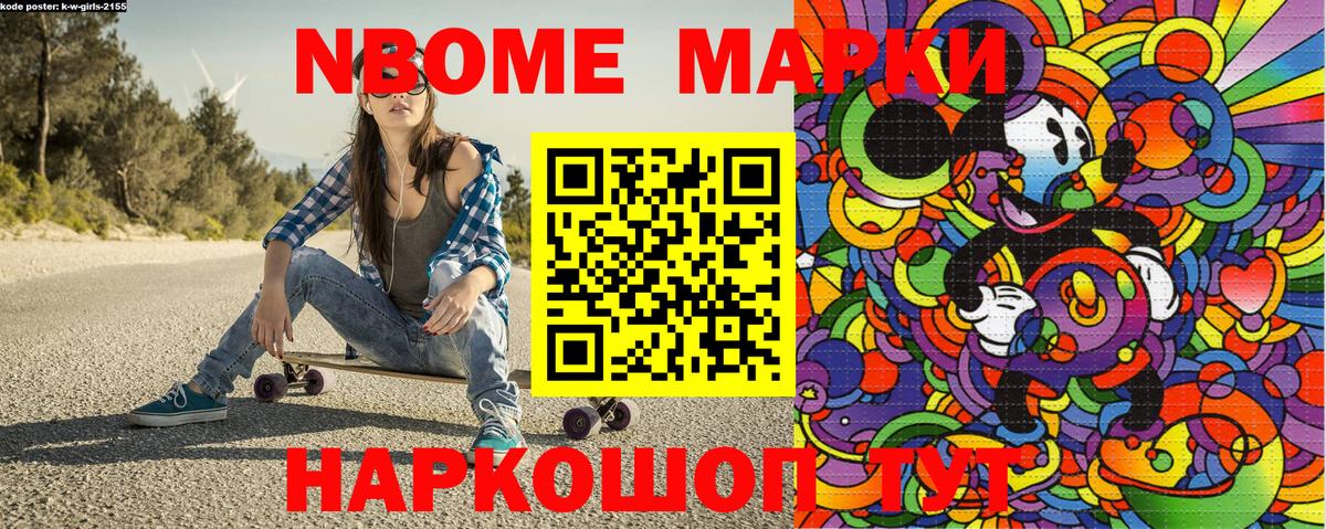 Марки NBOMe 1500мкг  Марки N-bome  Елизово  Вход с VPN 